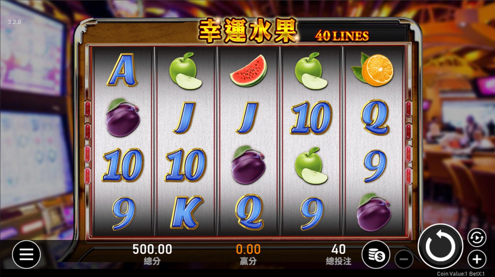 幸運水果老虎機怎麼玩
