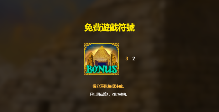 法老王老虎機免費遊戲符號